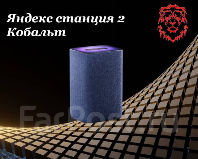 Яндекс станция 2. Умная колонка с Алисой. Кобальт, новый, в наличии ...