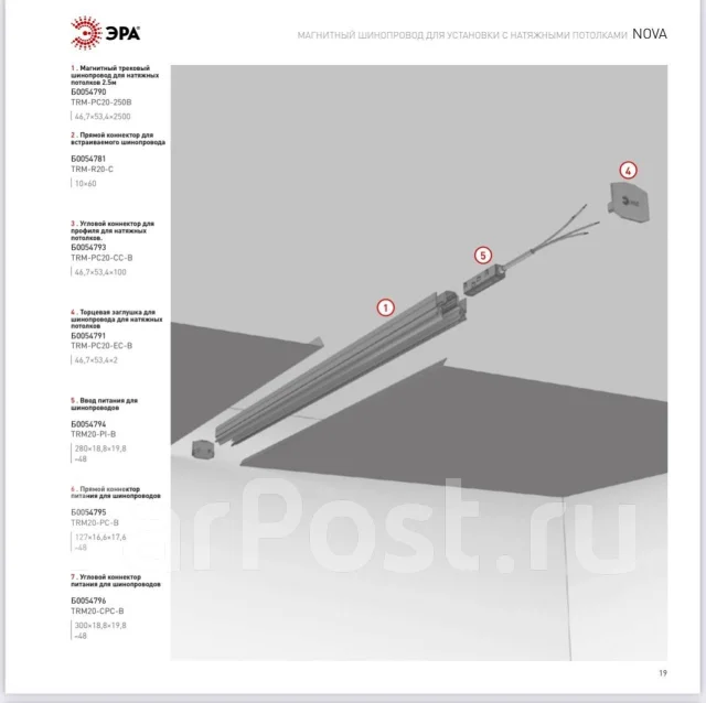 Магнитно трековые шинопроводы ЭРА для системы NOVA, новый, в наличии ...