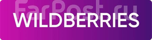 Менеджер выдачи Wildberries г. Фокино, работа в ИП Котова И.И. в Фокино ...