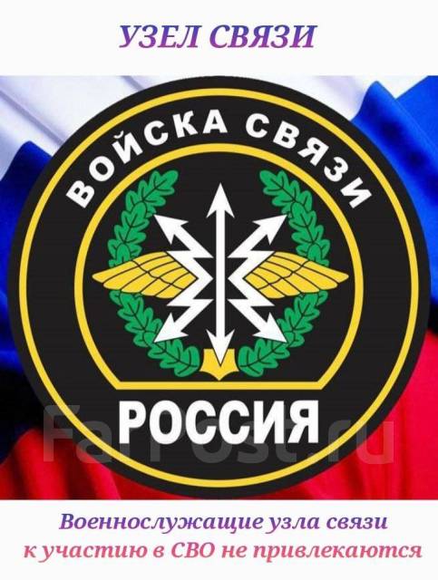 Военнослужащий по контракту, работа в Узел связи в Спасске-Дальнем ...