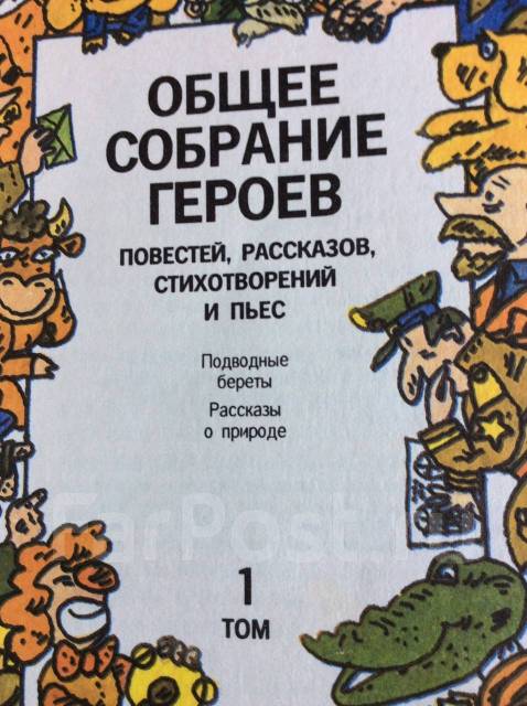Э. Успенский. Собрание сочинений в 10- ти томах.1993г, б/у, в наличии ...