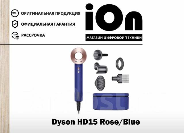 Фен Dyson HD15 Rose/Blue + Кожаный Кейс! Гарантия! iOn, новый, в ...