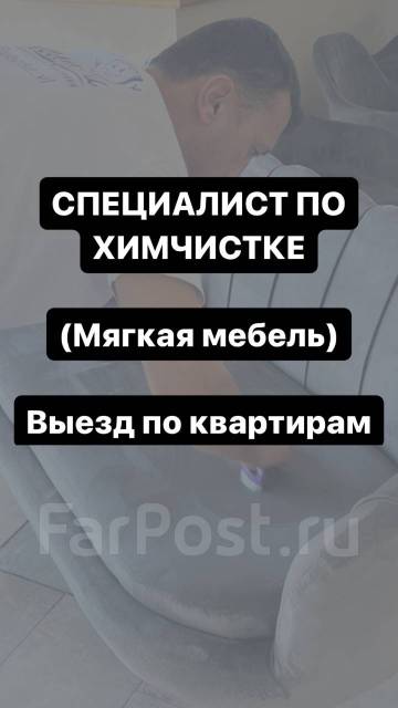 Химчистка мягкой мебели вакансии