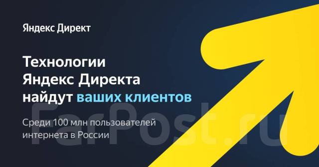 Контекстная реклама в Яндекс директ во Владивостоке