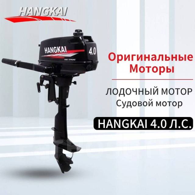 Hangkai Лодочный Мотор Hangkai 4 Л. С, 4,00 л.с. S (381 мм), 2023 год ...