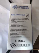 ����� ���������� Honda HRV 4PK845 ����