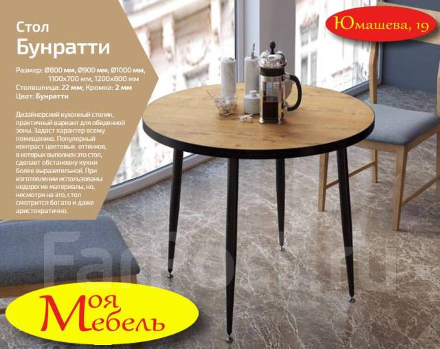 Стол обеденный Бунратти круглый 80см, новый, под заказ. Цена: 6 100₽ во ...
