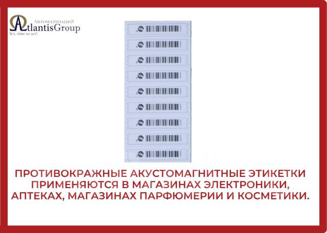 Акустомагнитные антикражные этикетки MUS III белые, новый, под заказ ...