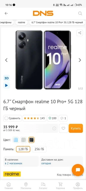 Realme 10 Pro+ 5G. �/�, 128 ��, ������, 5G ����