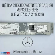 ������������ ����� ���������������� �� Mercedes GLE W167. Mercedes A167820580090 A167820580090 ����