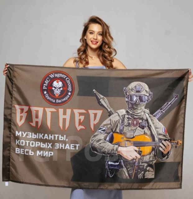 Флаг ЧВК "Вагнера" на шелке 90*135 см, в наличии. Изготовление флагов ...