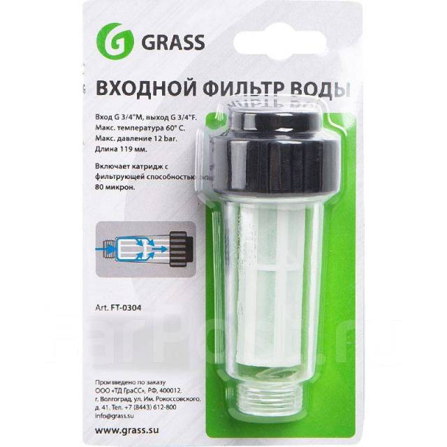 Фильтры череповец. Полупрофессиональный входной фильтр для воды small grass ft-0304. Ft-0304 фильтр для воды входной grass. Фильтр grass 3/4. Магистральный фильтр b120.