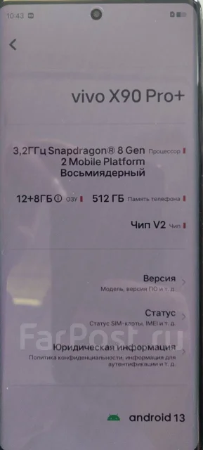 Vivo X90 Pro+. �����, 512 ��, �������, 5G, NFC ����