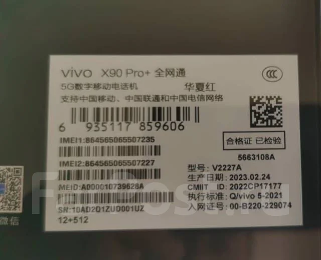 Vivo X90 Pro+. �����, 512 ��, �������, 5G, NFC ����