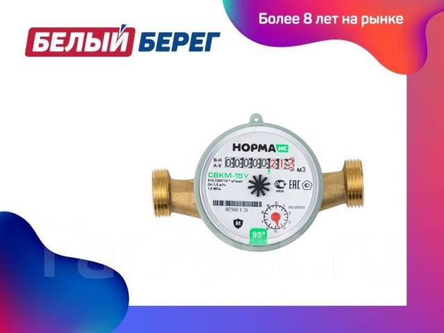 Счетчики воды 15 Универсальные. Всегда Свежие, в наличии. Цена: 550₽ во ...