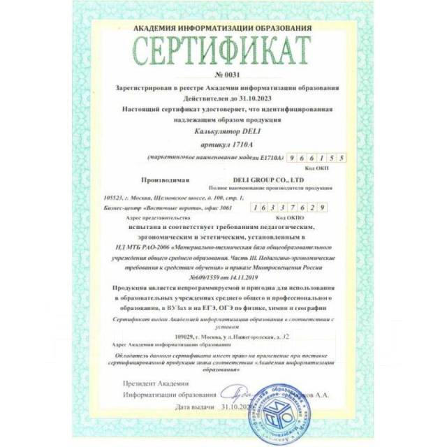 Калькулятор Deli инженерный (ЕГЭ) Е1710А/BLU 12 разрядов, батарейка ...