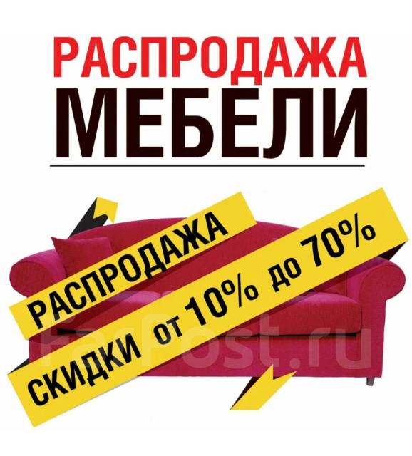 Ликвидация мебели во Владивостоке
