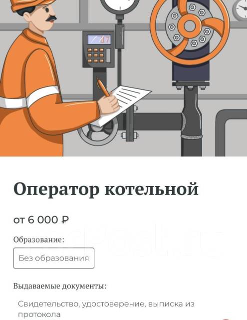 Вопросы ответы оператора котельной. Оператор котельной обучающие материалы. Профессия оператор котельной логотипы. Тематические смены по профессиям оператор котельной. Оператор котельной рисунок для детей.