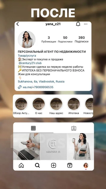 Упаковка и ведение Социальных Сетей! во Владивостоке