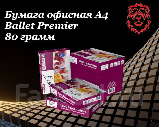 Бумага офисная А4, Ballet Premier. 80гр. A4. Продажа от 1 пачки, в ...