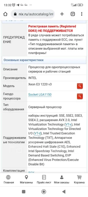 Intel Xeon E3-1220 v3 ����