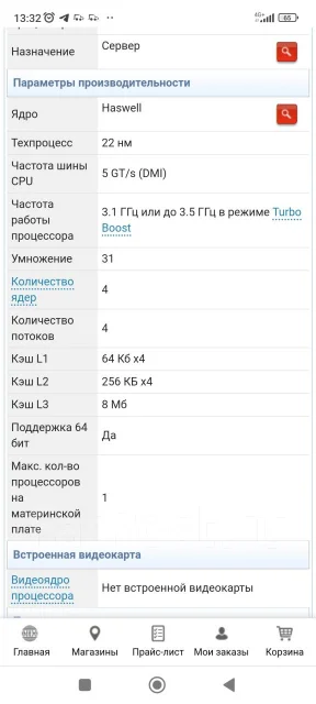 Intel Xeon E3-1220 v3 ����