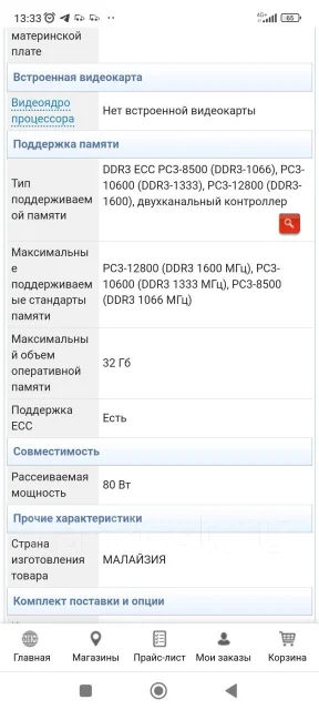 Intel Xeon E3-1220 v3 ����