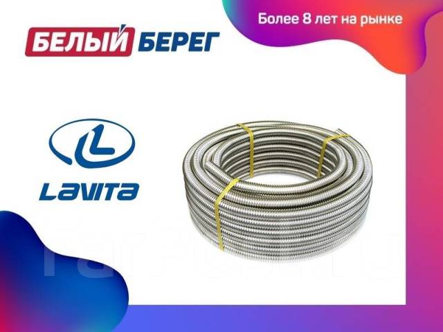 Труба гофрированная нержавейка 25 мм мягкая Lavita, в наличии. Цена ...