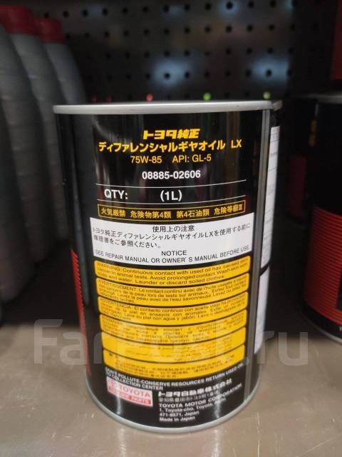 Toyota Differential Gear Oil LX 75W85 GL-5 08885-81070 LSD ...