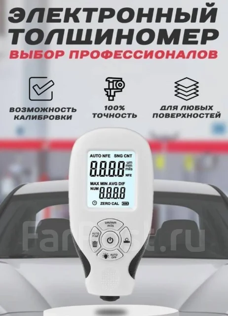 Толщиномер автомобильный лакокрасочного покрытия, Белый, новый, в ...