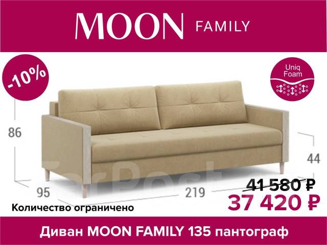 Moon family 135 диван