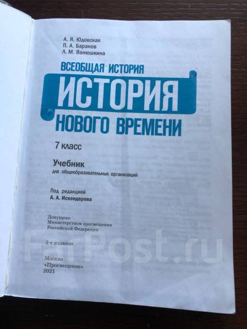 Всеобщая история. История нового времени. 7 класс. Юдовская. 2021 год ...