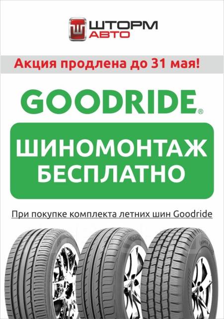 Автошина Goodride Z-107, 16, 1 шт, в наличии, 195 мм, 55 %, радиальный, 195/55  R16 87H, летние. Цена: 5 060₽ в Уссурийске