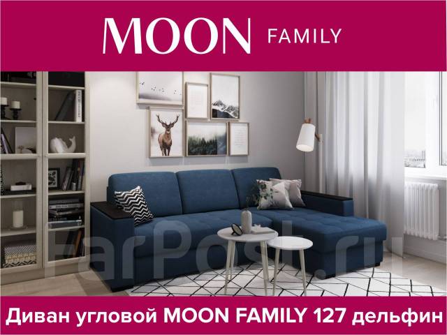 Диван moon 127