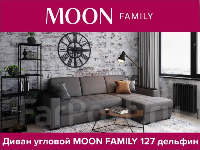 Диван моон фэмили 127