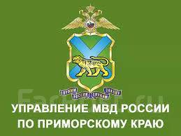 Инженер, работа в УМВД России по Приморскому краю во Владивостоке
