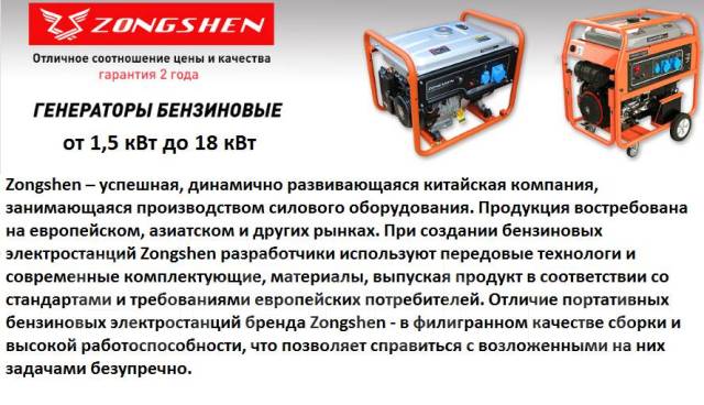 Генератор zongshen bpb 4000