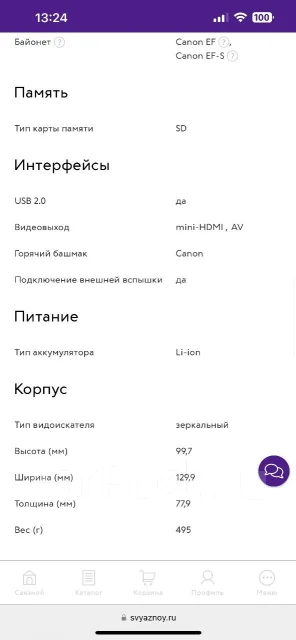 Canon EOS 1100D. 10 - 14.9 ��, ���: 3� ����