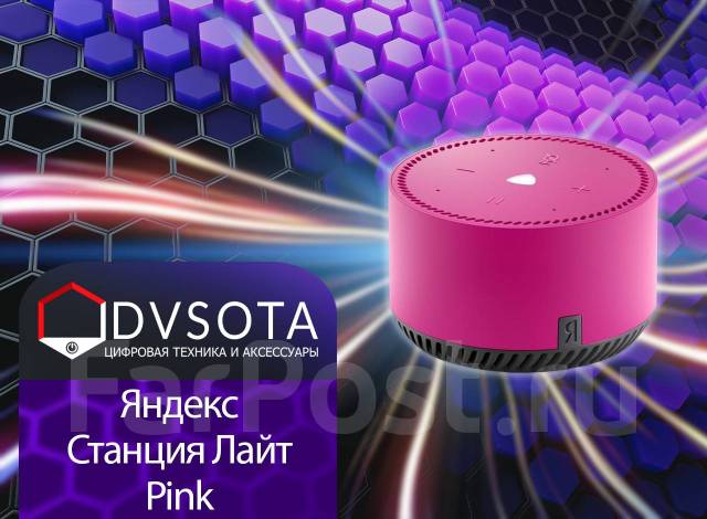 Умная колонка Яндекс Станция Лайт с Алисой Pink (YNDX-00025), новый, в ...