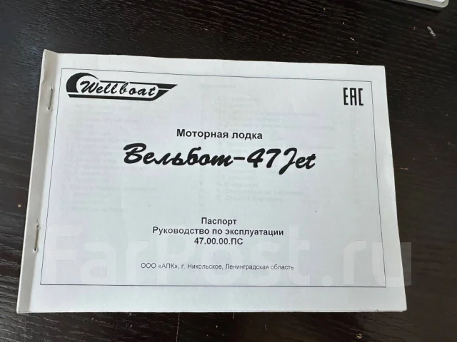 Wellboat. 2016 ���, ����� 4,8��. ����