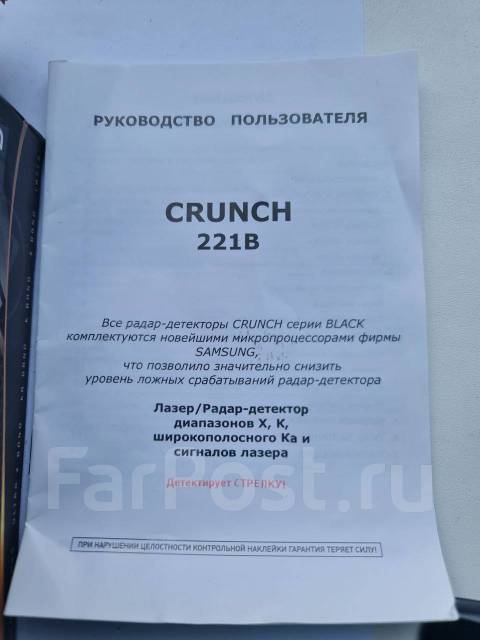Антирадар crunch 221b инструкция по применению
