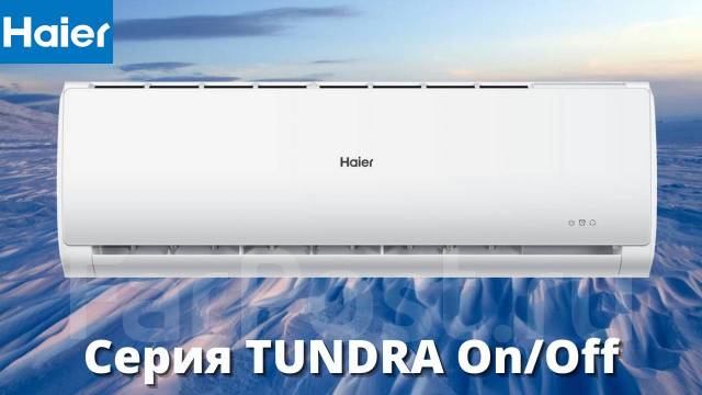 Кондиционер Haier Tundra HSU-07HTT03/R2 на 20 кв. м, сплит-система, On ...