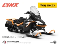BRP Lynx 69 Ranger. ��������, ��, ��� �������. ��� ����� �� ��������������-����������� ����