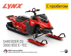 BRP Lynx Shredder DS 3900. ��������, ��, �� ����