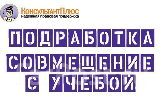 подработка картинки. как найти подработку на вечернее время. подработка на 3 часа. подработка 2 3. работа на дому 2-3 часа в день.