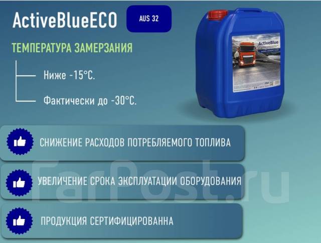Мочевина Adblue 20л. Восстановитель оксидов азота AUS32 "ActiveBlue", в ...