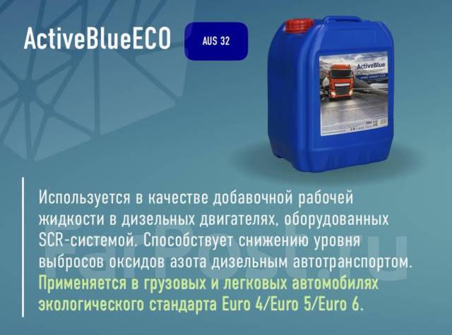 Мочевина Adblue 20л.  оксидов азота AUS32 