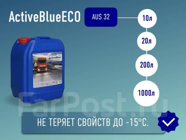 Мочевина Adblue 20л. Восстановитель оксидов азота AUS32 "ActiveBlue", в ...