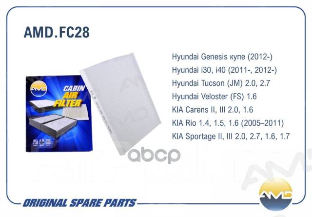   Hyundai (Tucson Jm) (2004-2010) Kia (Sportage Je) (2004-2010) (Rio Jb) (2005-2011) AMD . Amdfc28 AMD Amdfc28 AMDFC28 