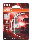 ����� H11 12V 55W Night Breaker Laser +150% Osram 64211NL-01B 29311; 48078; 52110; 64211; 1007043; 1987302084; 2549100000; 32525; 12362 LLC1; 12362LL...